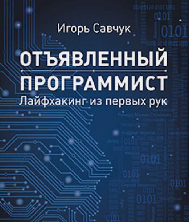 Отрывок из книги 
