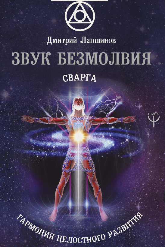 Наставления для правильной медитации от Дмитрия Лапшинова