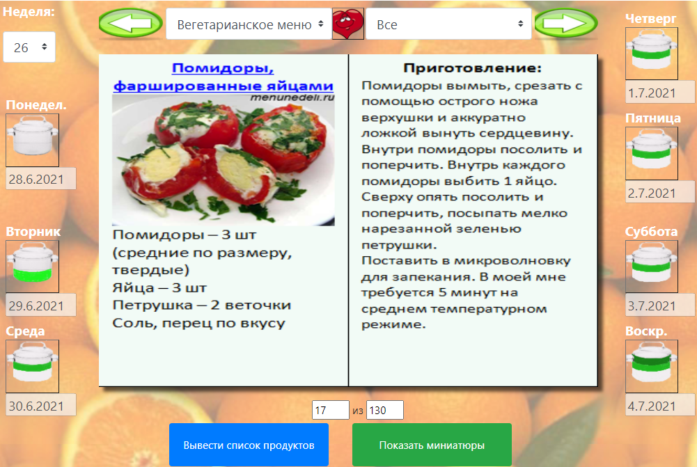 Меню недели на планшете